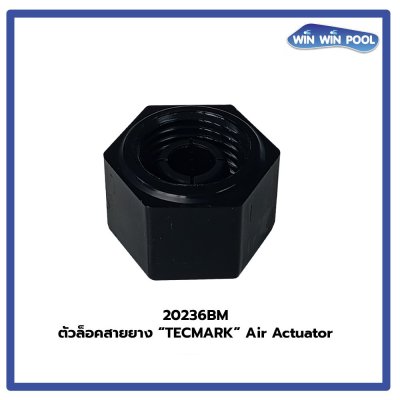 ตัวล็อคสายยาง “TECMARK” Air Actuator