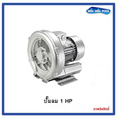 ปั๊มลม  2RB-410-7AA11 1 HP/220V/1PH Commercial Air Blower GREENCO