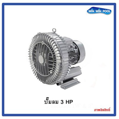 ปั๊มลม 2RB 610-7AH16  3 HP/380V/3PH Commercial Air Blower GREENCO