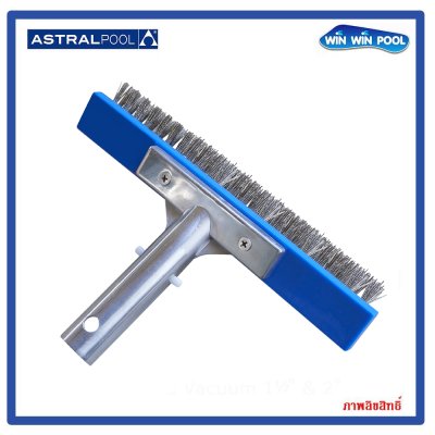 แปรงสแตนเลส 10 นิ้ว ด้ามอลูมิเนียม มาตรฐานออสเตรเลีย AstralPool