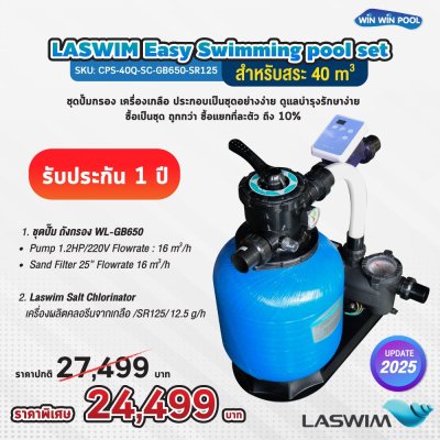 Laswim Easy Swimming pool set (สำหรับสระ 40m3) ชุดปั๊มกรอง เครื่องเกลือ ประกอบเป็นชุดอย่างง่าย ดูแลบำรุงรักษาง่าย  ซื้อเป็นชุด ถูกกว่า ซื้อแยกที่ละตัว ถึง 10% รับประกัน 1ปี