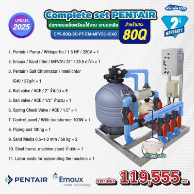 Complete set PENTAIR ประกอบเสร็จพร้อมใช้งาน ระบบเกลือ สำหรับสระไม่เกิน 80Q รับประกัน 2 ปี