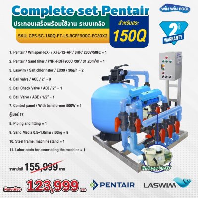Complete set Pentair ประกอบเสร็จพร้อมใช้งาน ระบบเกลือ สำหรับสระ: 150Q