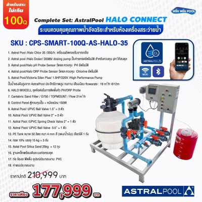 Complete Set: AstralPool HALO CONNECT  ระบบควบคุมคุณภาพน้ำอัจฉริยะสำหรับห้องเครื่องสระว่ายน้ำ 100 คิว
