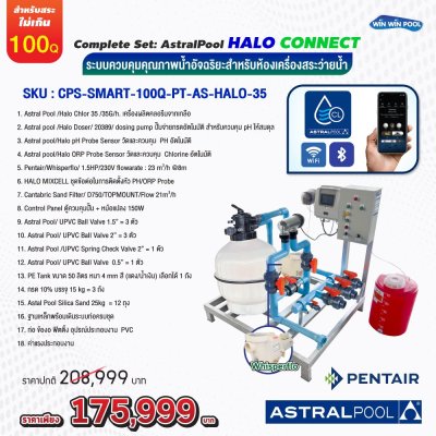 Complete Set: Pentair-AstralPool HALO CONNECT  ระบบควบคุมคุณภาพน้ำอัจฉริยะสำหรับห้องเครื่องสระว่ายน้ำ 100 คิว