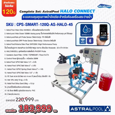 Complete Set: AstralPool HALO CONNECT  ระบบควบคุมคุณภาพน้ำอัจฉริยะสำหรับห้องเครื่องสระว่ายน้ำ 120 คิว
