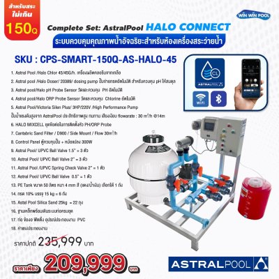 Complete Set: AstralPool HALO CONNECT  ระบบควบคุมคุณภาพน้ำอัจฉริยะสำหรับห้องเครื่องสระว่ายน้ำ 150 คิว