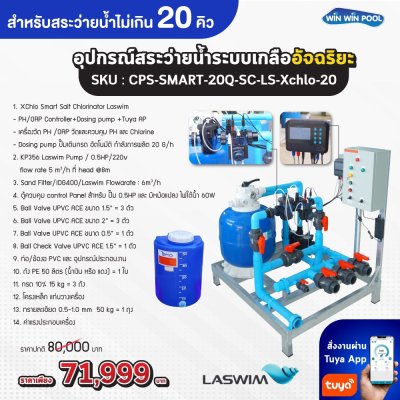Complete set Smart Salt Chlorinator+PH/ORP Controller+Dosing pump +Tuya APP อุปกรณ์สระว่ายน้ำระบบ เกลืออัจฉริยะ ที่มาพร้อม เครื่องวัด PH /ORP วัดและควบคุมPH และ Chlorine อัตโนมัติ พิเศษอีกกับ Dosing pump ปั๊มเติมกรด อัตโนมัติ ควบคุม สั่งงานผ่าน Tuya App