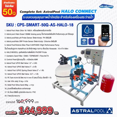 Complete Set: AstralPool HALO CONNECT  ระบบควบคุมคุณภาพน้ำอัจฉริยะสำหรับห้องเครื่องสระว่ายน้ำ 50 คิว
