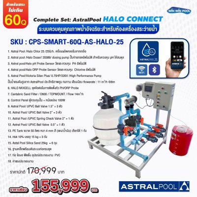 Complete Set: AstralPool HALO CONNECT  ระบบควบคุมคุณภาพน้ำอัจฉริยะสำหรับห้องเครื่องสระว่ายน้ำ 60 คิว