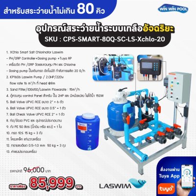 Complete set Smart Salt Chlorinator+PH/ORP Controller+Dosing pump +Tuya APP อุปกรณ์สระว่ายน้ำระบบ เกลืออัจฉริยะ ที่มาพร้อม เครื่องวัด PH /ORP วัดและควบคุมPH และ Chlorine อัตโนมัติ พิเศษอีกกับ Dosing pump ปั๊มเติมกรด อัตโนมัติ ควบคุม สั่งงานผ่าน Tuya App