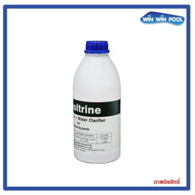 น้ำยา Pooltrine (พลูทรีน) น้ำยาแก้ปัญหาน้ำขุ่น/น้ำเขียว สำหรับสระว่ายน้ำ 1 ลิตร