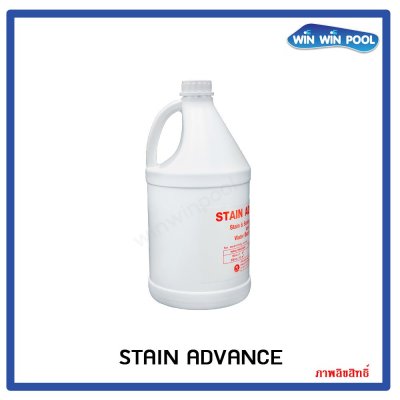 Stain Advance    น้ำยาป้องกันและแก้ไขปัญหาคราบสนิมและตะกรอน   สำหรับน้ำบาดาล