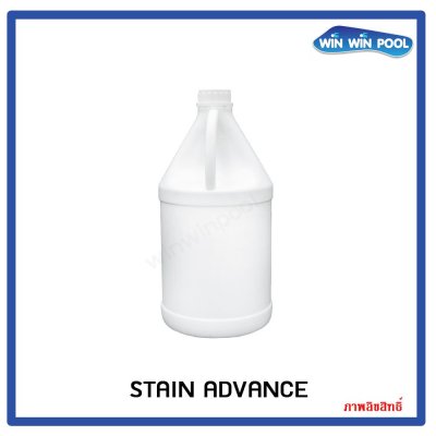 Stain Advance    น้ำยาป้องกันและแก้ไขปัญหาคราบสนิมและตะกรอน   สำหรับน้ำบาดาล