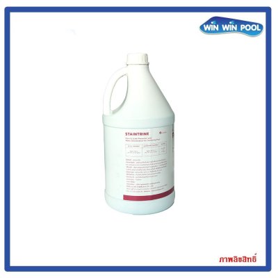 น้ำยา STAINTRINE (สเตนทรีน)  สำหรับสระว่ายน้ำ 3.8 ลิตร