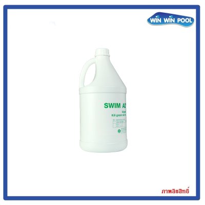 Swim Advance เคมีภัณฑ์สำหรับกำจัดตะไคร่น้ำเขียว สำหรับสระว่ายน้ำ 3.8 ลิตร