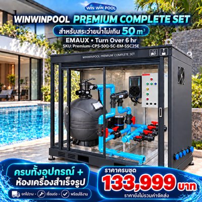 WINWINPOOL Premium Complete Set EMAUX – Prefab Pool Equipment Room with Salt Chlorinator, up to 50 m³