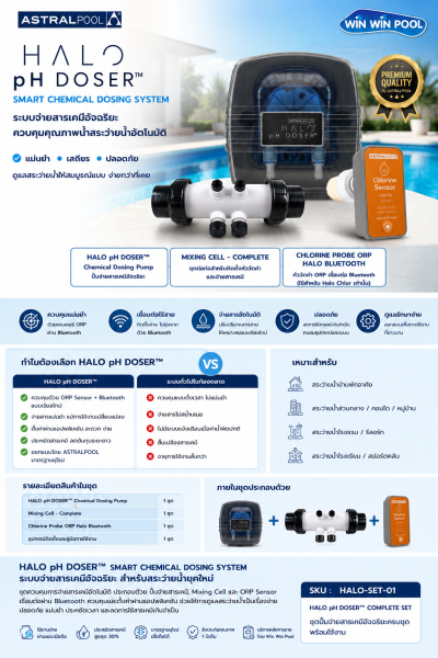 ASTRALPOOL HALO Chlorine Dosing System Complete Set พร้อม Bluetooth ORP Monitoring