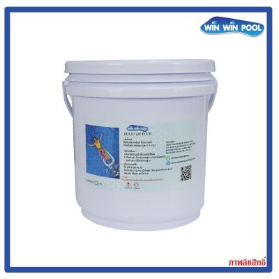 winwinpool pH PLUS ปรับเพิ่มค่าพีเอชในสระว่ายน้ำ ขนาด 5 kg.