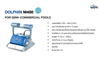 หุ่นยนต์ทำความสะอาด Dolphin รุ่น M400