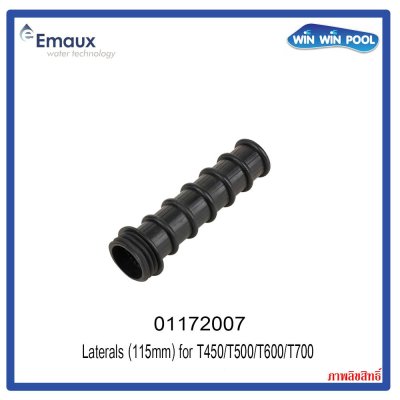 Laterals (115mm) for EMAUX MFV17 (ราคา ต่อ 1 ชิ้น)