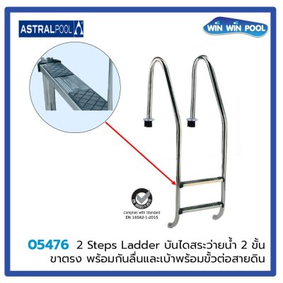 บันไดสระแบบ Standdard 2 ขั้น ขาตรง  with Luxe model steps AISI-316