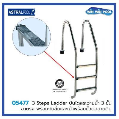 บันไดสระแบบ Standdard 3 ขั้น ขาตรง l with Luxe model steps AISI-316
