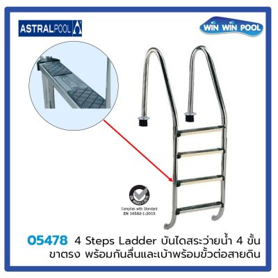 บันไดสระแบบ Standdard  4 ขั้น ขาตรง l with Luxe model steps AISI-316