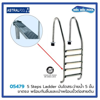 บันไดสระแบบ Standdard 5 ขั้น ขาตรง  with Luxe model steps AISI-316