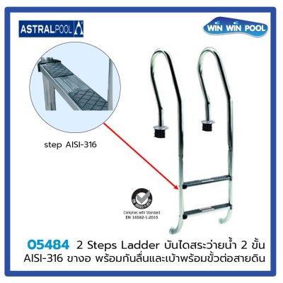บันได 2 ขั้น ขางอ Mixed Model สแตนเลส ANSI-316  พร้อมกันลื่นและเบ้าพร้อมขั้วต่อสายดิน