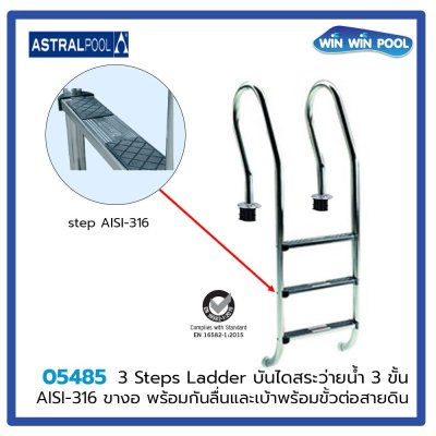 บันได 3 ขั้น ขางอ Mixed Model สแตนเลส ANSI-316 พร้อมกันลื่นและเบ้าพร้อมขั้วต่อสายดิน