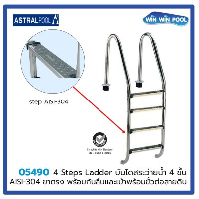 STANDARD ladder 4 steps บันไดสระว่ายน้ำ 4 ขั้น ขาตรง