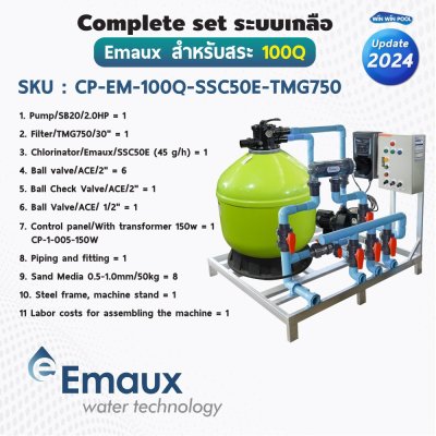 Complete set Emaux ระบบเกลือสำหรับสระไม่เกิน 100 คิว