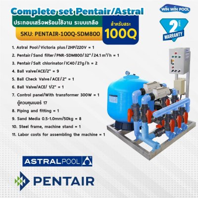 Complete set Pentair/Astral Side Mount ประกอบเสร็จพร้อมใช้งาน ระบบเกลือ สำหรับสระไม่เกิน 100Q รับประกัน 2 ปี