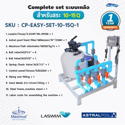 Complete set EASY-SET Astral pool-Laswim ประกอบเสร็จพร้อมใช้งาน ระบบเกลือ สำหรับสระ 10-15Q รับประกัน 1 ปี เต็ม