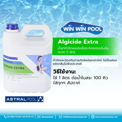 Algicide Extra  น้ำยากำจัดและยับยั้งตะไคร่ชนิดเข้มข้นขนาด 5 ลิตร