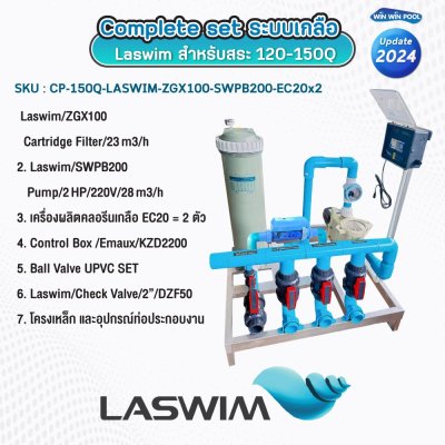 Complete set ประกอบเสร็จพร้อมใช้งาน Laswim ระบบเกลือ สำหรับสระ 120-150Q