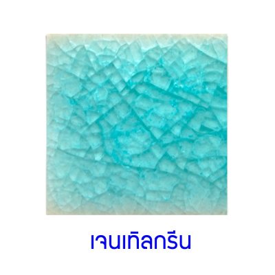 กระเบื้องดินเผา สีGentle Green ขนาด 6"x6" 1 ตารางเมตร/40แผ่น/กล่อง Grade A