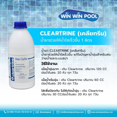 น้ำยา CLEARTRINE (เคลียทรีน) น้ำยาช่วยให้น้ำใสเร็ว  สำหรับเครื่องกรองทราย 1 L.