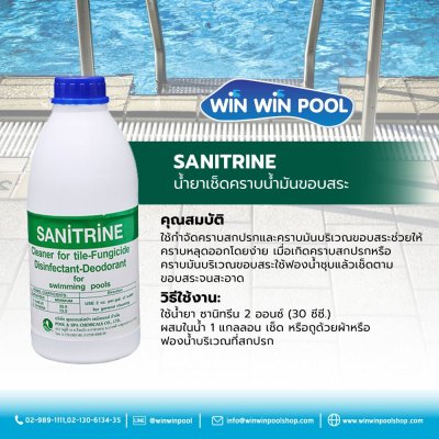 น้ำยา SANITRINE (ซานิทรีน) สำหรับสระว่ายน้ำ