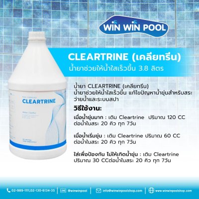 น้ำยา CLEARTRINE (เคลียทรีน) สำหรับสระว่ายน้ำ 3.8 ลิตร