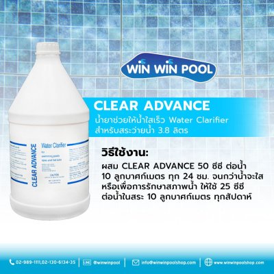 น้ำยา CLEAR ADVANCE น้ำยาช่วยให้น้ำใสเร็ว Water Clarifier สำหรับเครื่องกรองทรายสระว่ายน้ำ 3.8 ลิตร