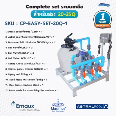 Complete set EASY-SET Astral pool-Emaux ประกอบเสร็จพร้อมใช้งาน ระบบเกลือ สำหรับสระ 20-25Q รับประกัน 1 ปี เต็ม