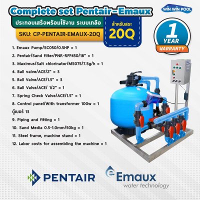Complete set Pentair -Emaux ประกอบเสร็จพร้อมใช้งาน ระบบเกลือ สำหรับสระ 20Q รับประกัน 1 ปี เต็ม