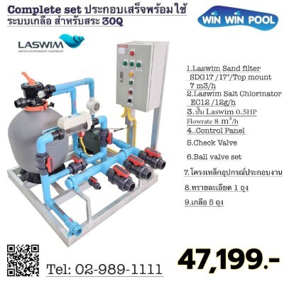 ชุด Complete set  30 คิว ระบบเกลือ Laswim