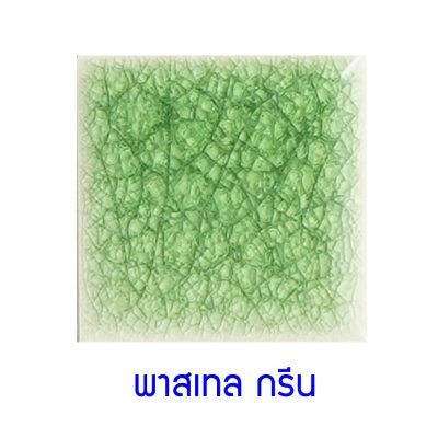 กระเบื้องดินเผา สี Pastel Green ขนาด 6"x6" 1 ตารางเมตร/40แผ่น/กล่อง Grade C