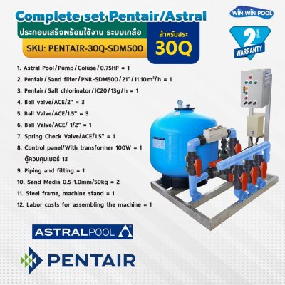 Complete set Pentair/Astral Side Mount ประกอบเสร็จพร้อมใช้งาน ระบบเกลือ สำหรับสระไม่เกิน 30Q รับประกัน 2 ปี