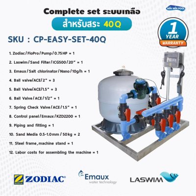 Complete set EASY-SET Zodiac-Laswim-Emaux ประกอบเสร็จพร้อมใช้งาน ระบบเกลือ สำหรับสระ 40Q รับประกัน 1 ปี เต็ม