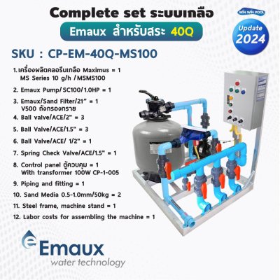 Complete set ระบบเกลือ premium set Pentair-Hayward รับประกัน 2 ปี สำหรับสระ 40Q