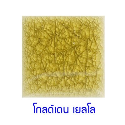 กระเบื้องดินเผา สี Golden Yellow ขนาด 6"x6" 1 ตารางเมตร/40แผ่น/กล่อง Grade A
